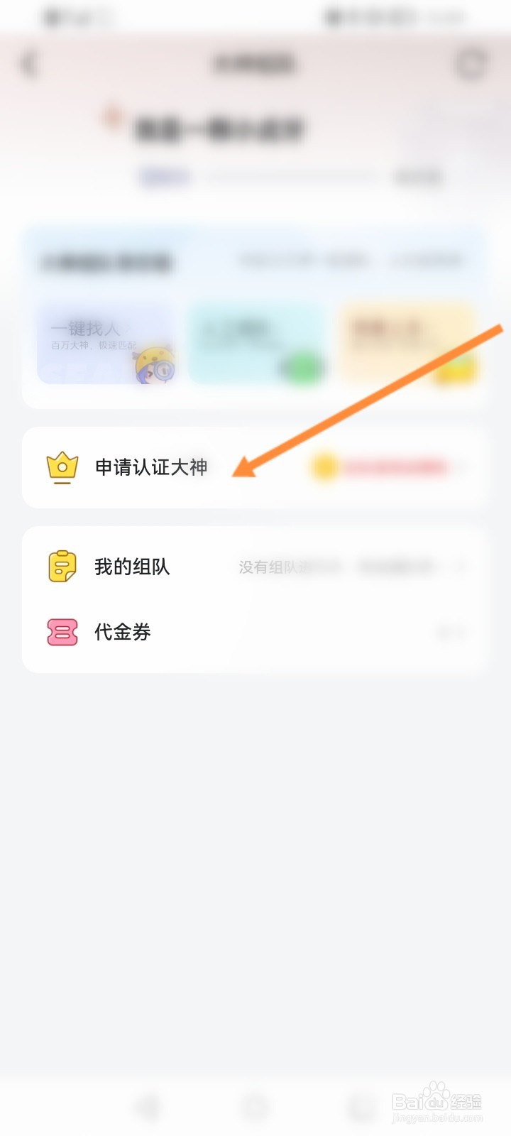 虎牙直播怎么申请认证大神
