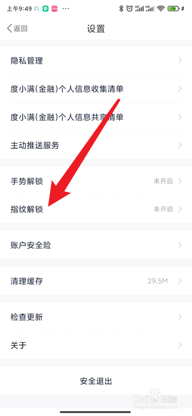 度小满金融在哪里开启指纹解锁