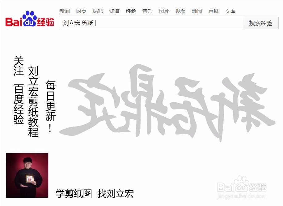 刘立宏一笔字剪纸教程 四字祝福语 新居鼎定横版