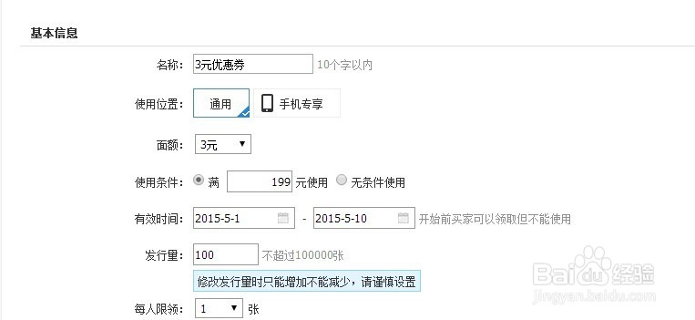 淘宝/天猫怎么设置店铺优惠券