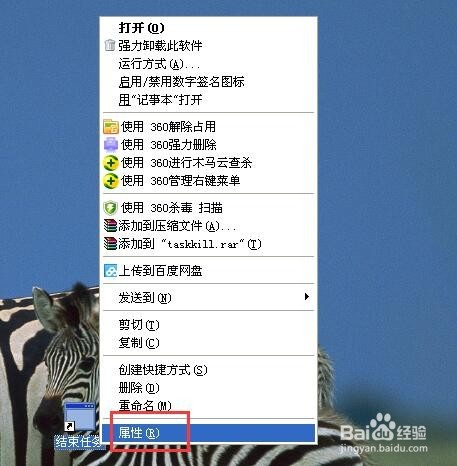 创建快捷方式快速结束无法响应的程序