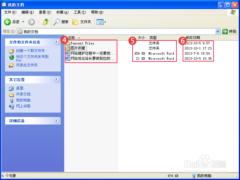 Windows XP查看文件或文件夹的信息的操作方法