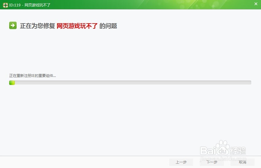 网页游戏玩不了解决方法