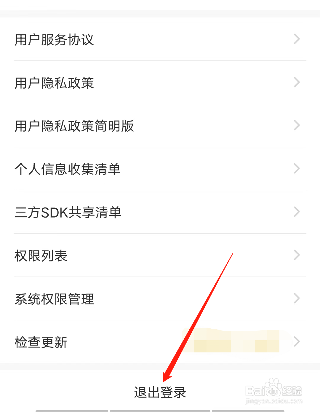 伊对怎样退出登录