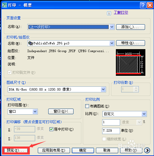 CAD图怎样导成jpg格式