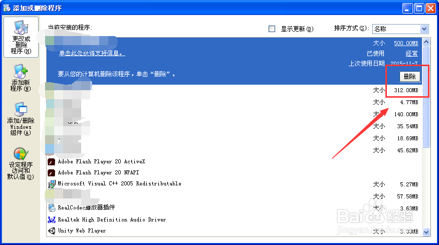 如何快速卸载电脑的软件
