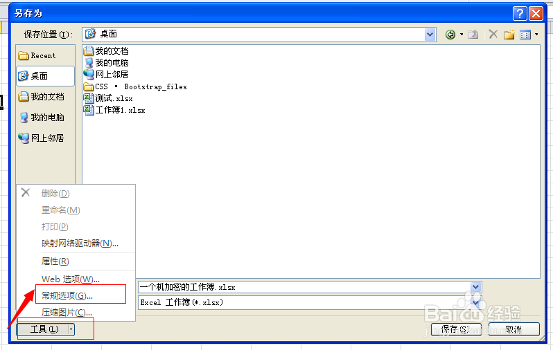 如何在 Excel 2010 中为工作簿设置密码