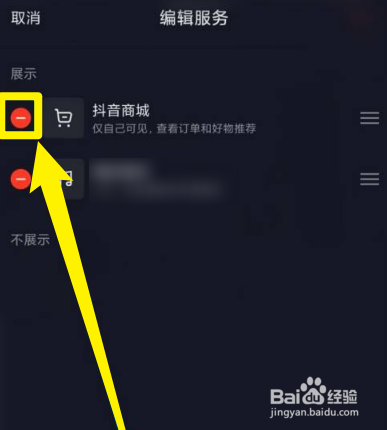 抖音怎么隐藏抖音商城