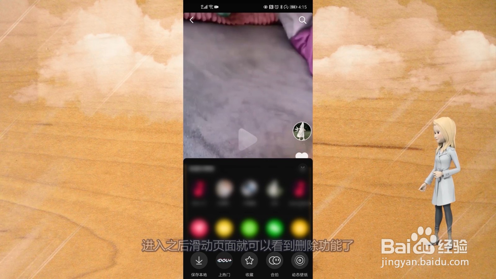 删除抖音视频怎么删