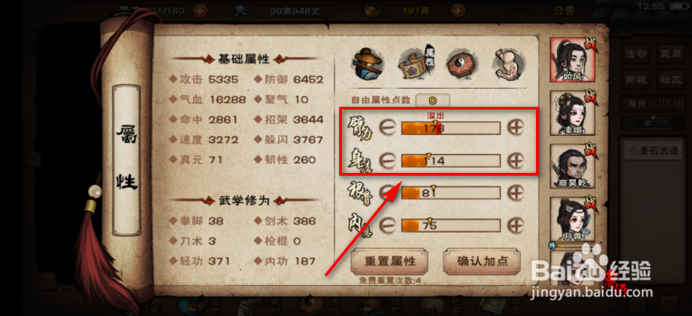 烟雨江湖主角用剑加点攻略