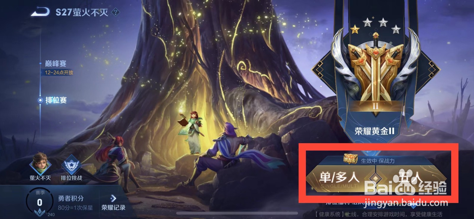 王者荣耀五排不限段从哪里进入