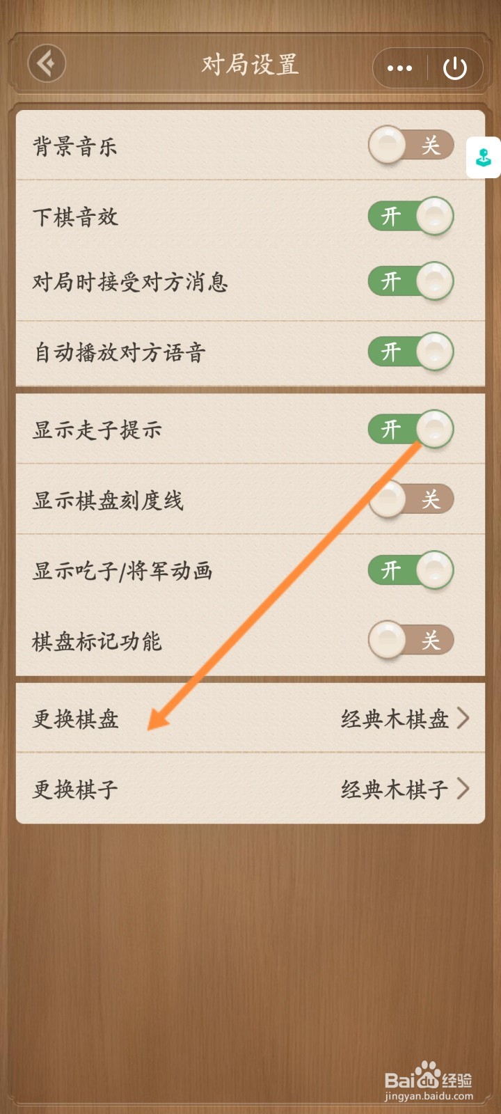天天象棋小程序怎么更换棋盘