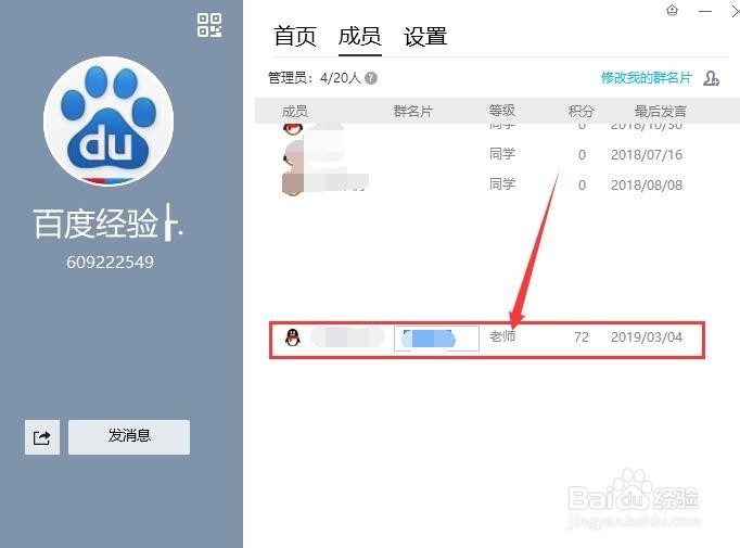 QQ群里如何查看活跃度和提升等级