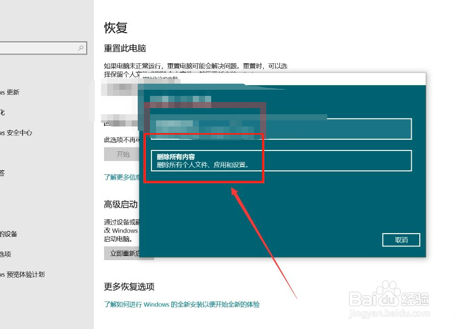 台式电脑恢复出厂设置在什么地方?