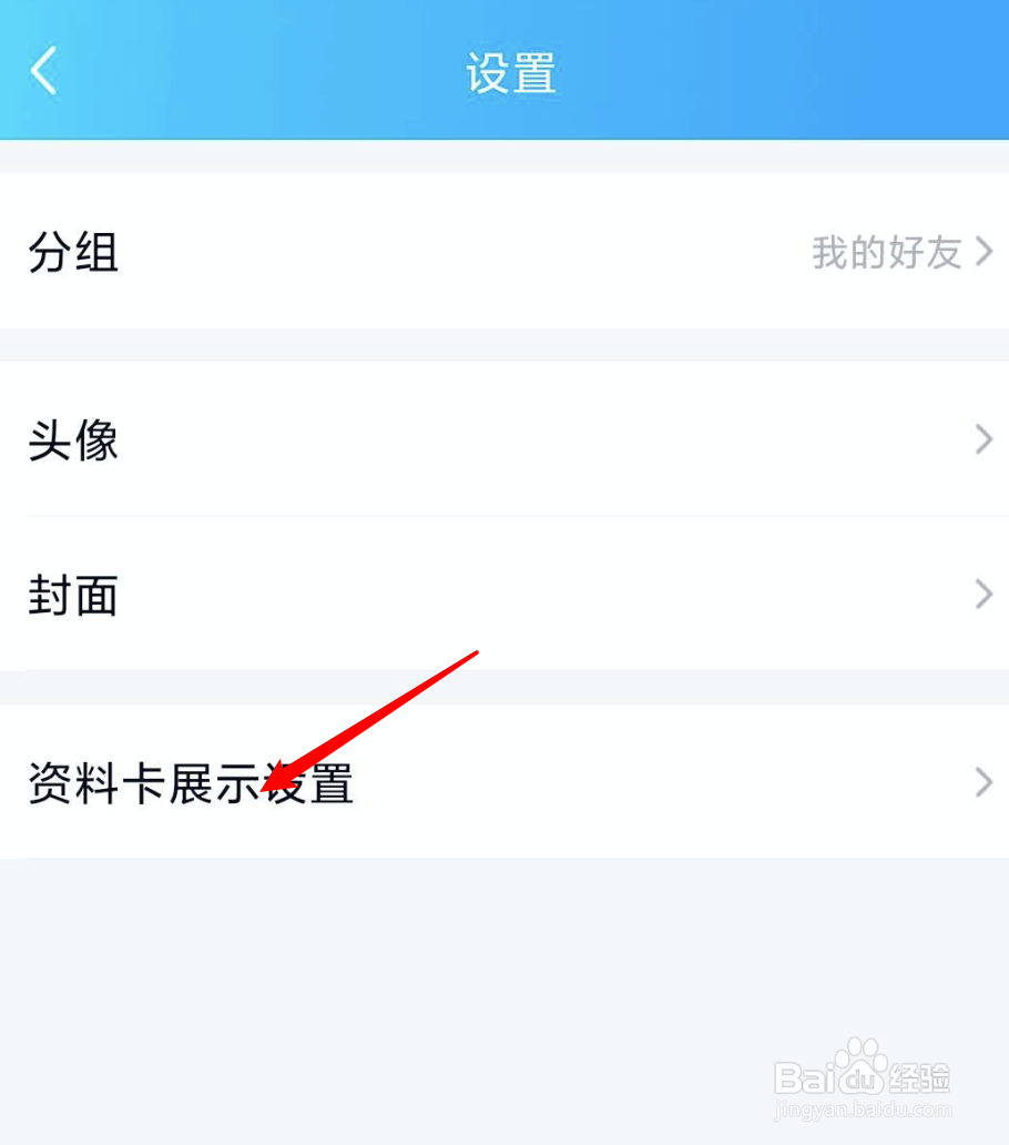 手机QQ如何关闭扩列资料