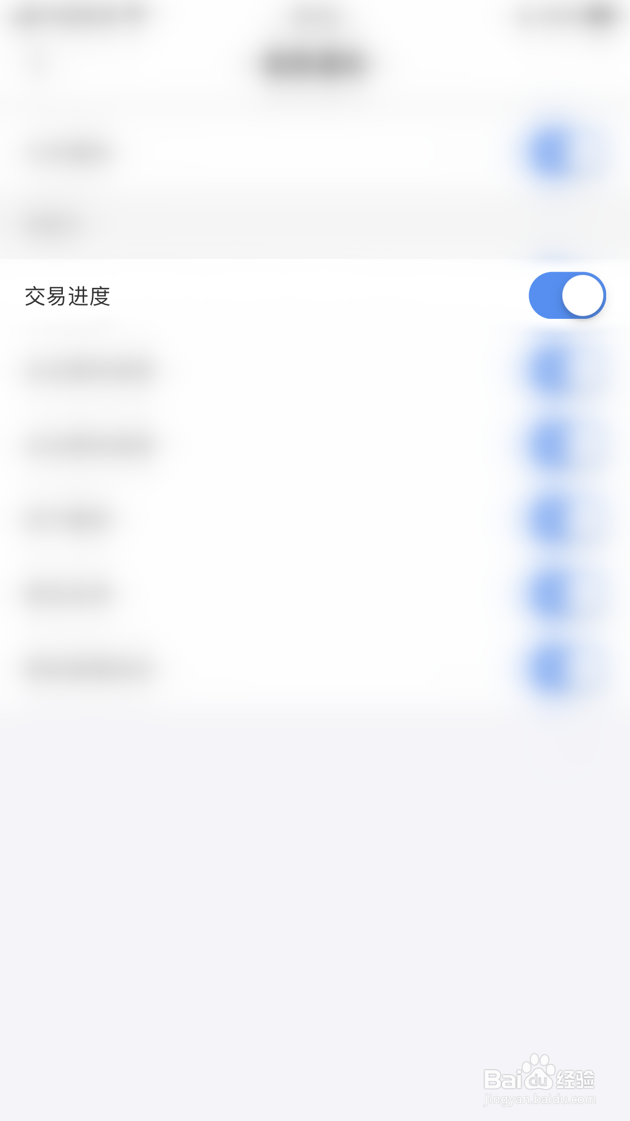 如何启用Q房真房源交易进度通知