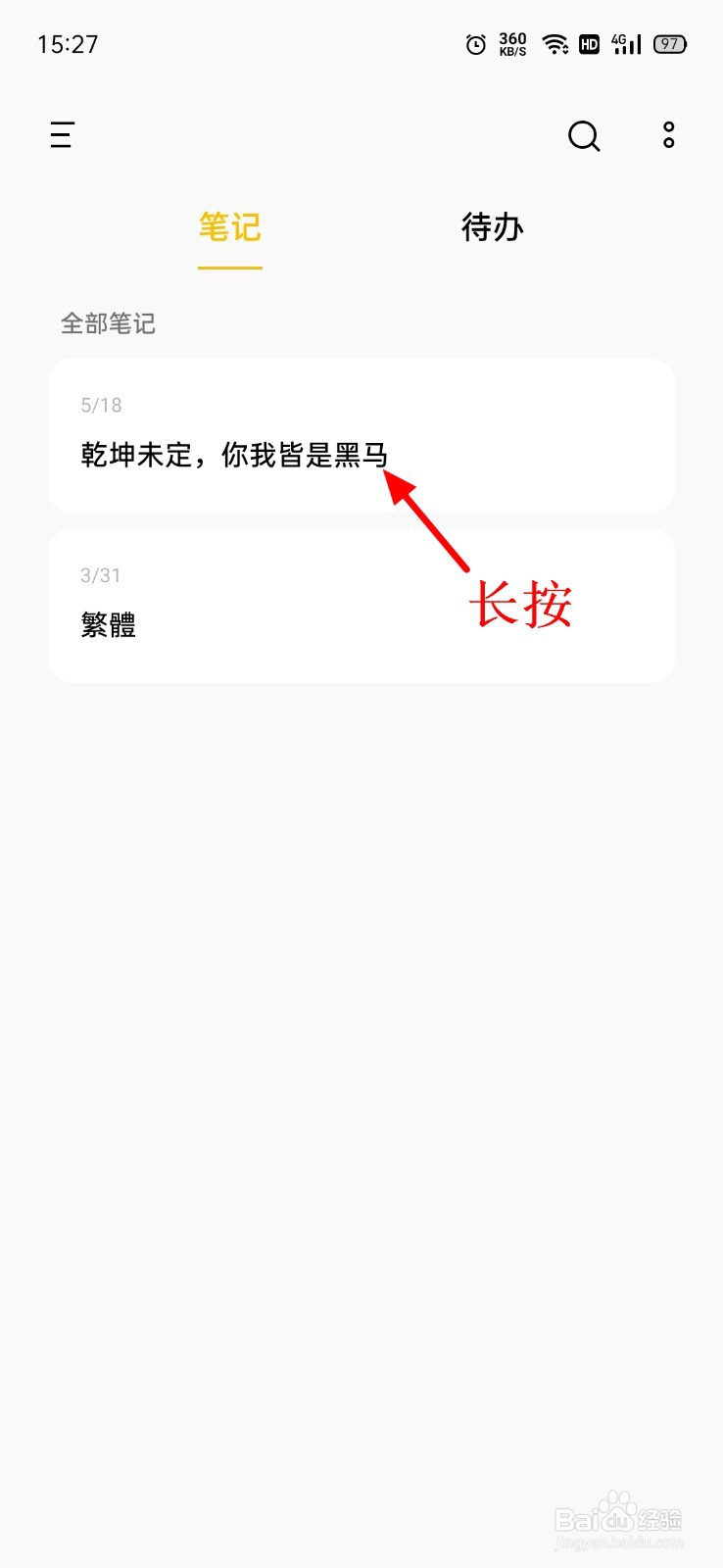 OPPO手机如何加密笔记