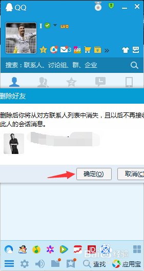 如何删除qq里的好友