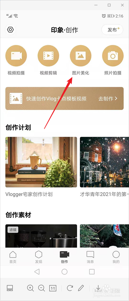 印象app怎么为落日增加光晕？