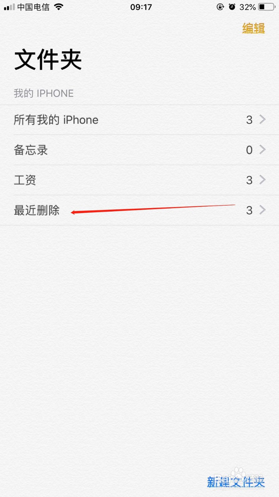 苹果6splus中不小心删除的备忘录我们该如何恢复