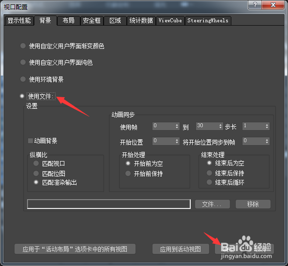 3ds Max 2018怎么设置使用文件