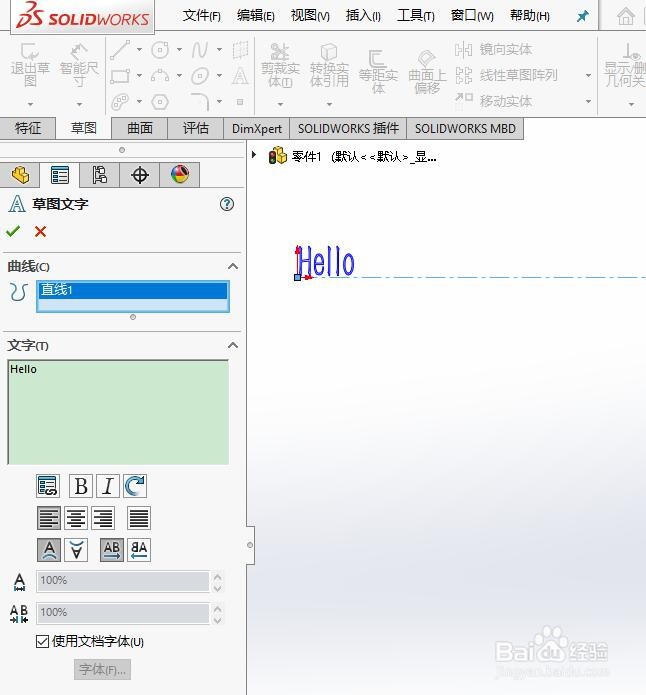 SW如何将草图文字右对齐
