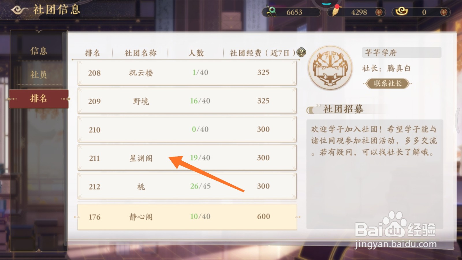 花亦山心之月中哪里查看星渊阁