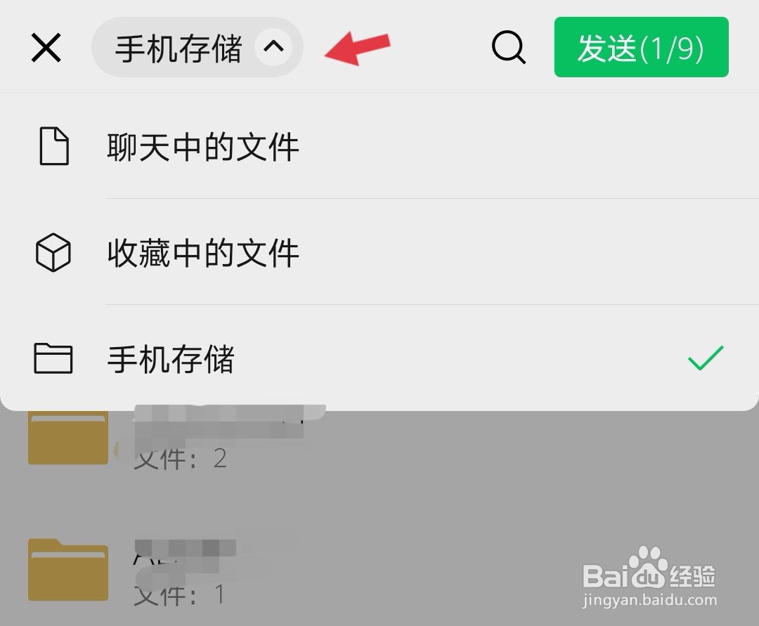 微信里怎么发送文件给好友