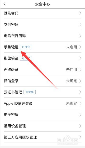 北京银行怎么开启手势密码登录