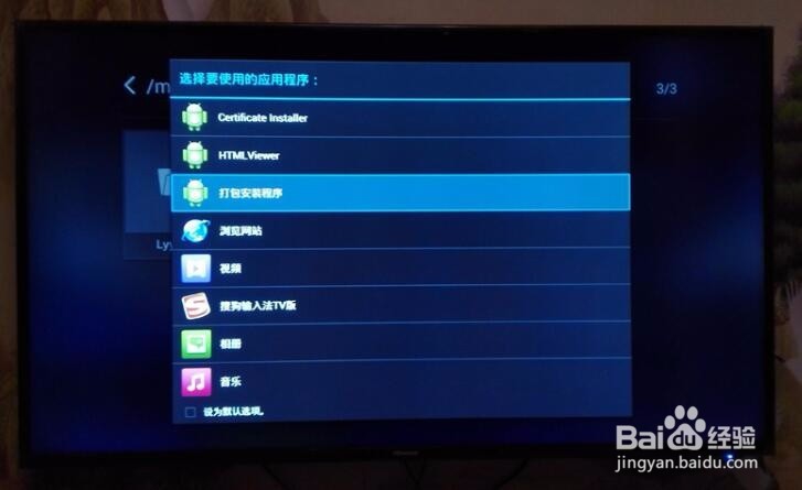 海信电视用U盘不能安装软件怎么办,解决方法
