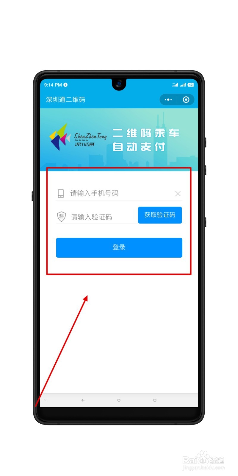 深圳公交微信开通深圳通的方法