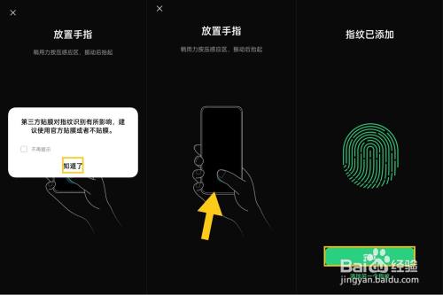 oppo手機如何設置指紋解鎖?