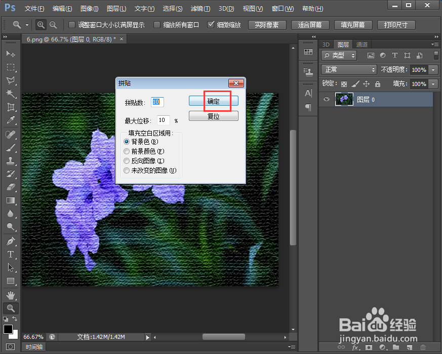 给图片添加纹理化和拼贴效果