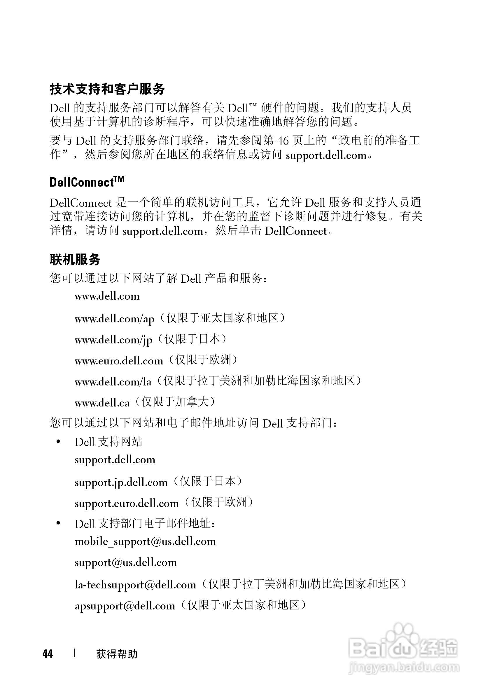 戴尔Precision M6400笔记本电脑使用说明书:[5]