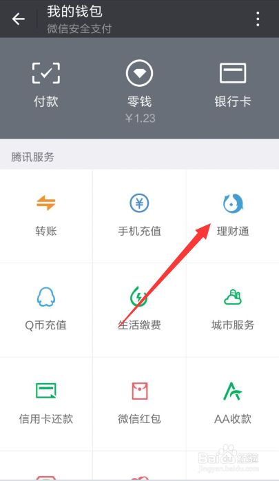 怎么通过理财通选择合适的生活理财方式