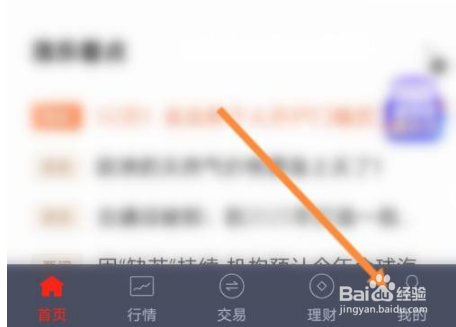 华泰证券app怎么改颜色