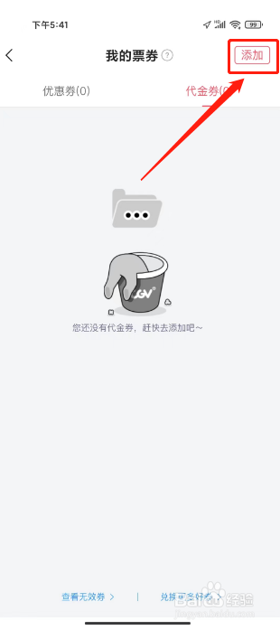 CGV电影APP添加代金券怎么操作？