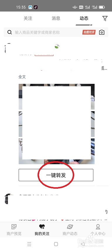 怎么在共享货源进行动态转发朋友圈