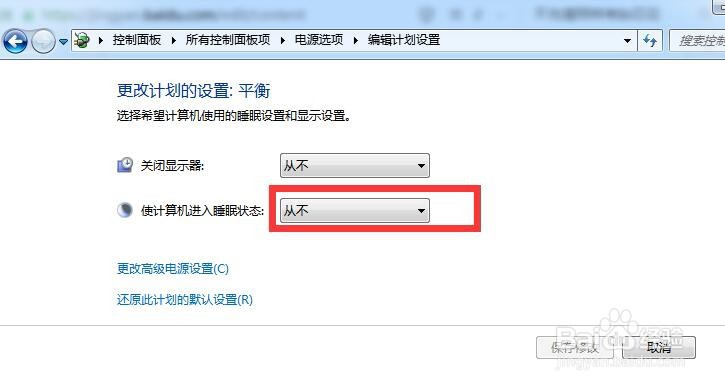 win7系统怎么样？如何禁止休眠呢？