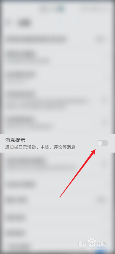 华为应用市场怎么关闭消息提示