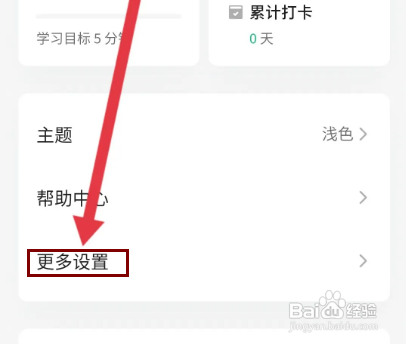 如何设置轻听英语APP的跟读录音平衡