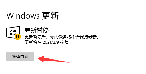 windows如何设置继续更新