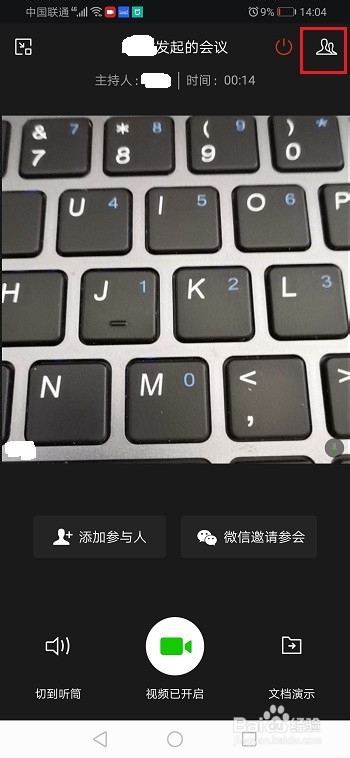 企业微信视频会议怎么分享到微信