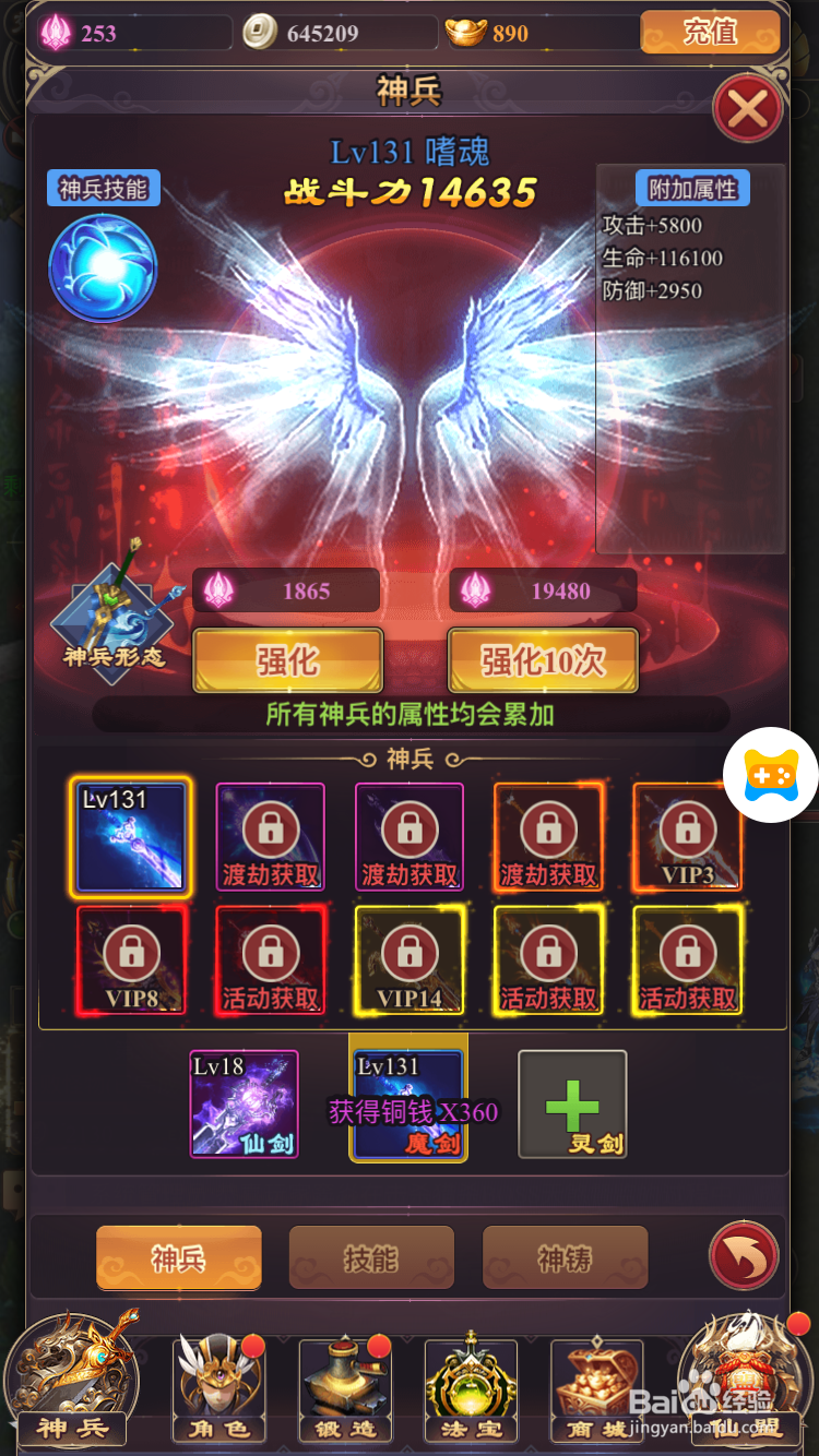 修真界H5神兵玩法攻略