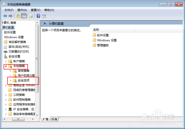 教您win7系统如何获得管理员权限?