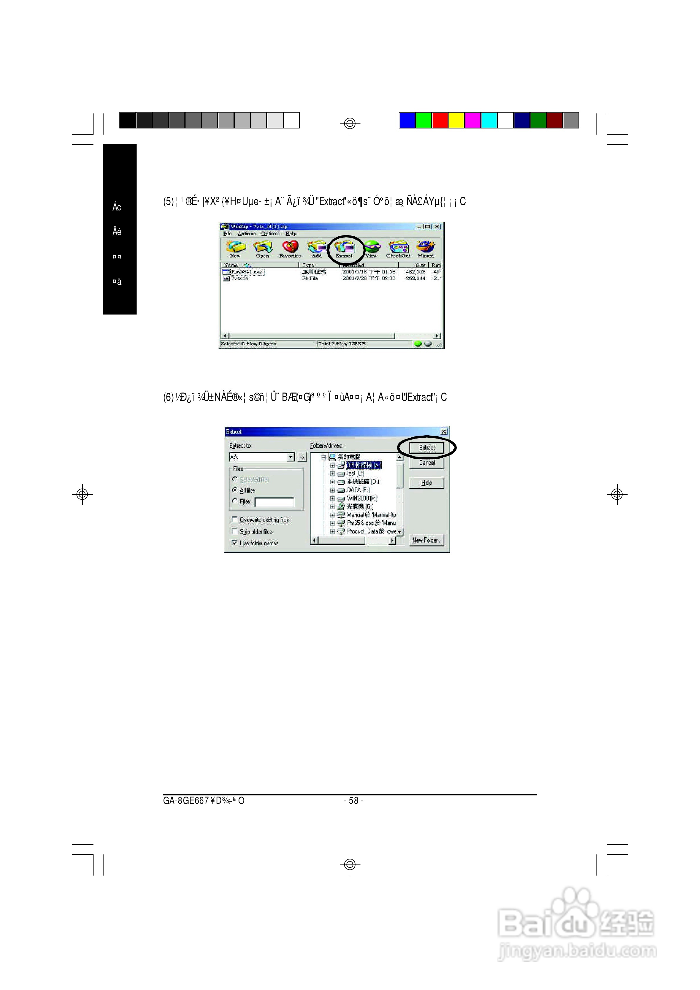 技嘉GA-8GE667型主板说明书:[7]