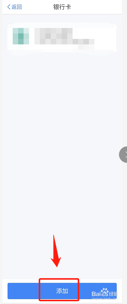 个人所得税如何添加银行卡