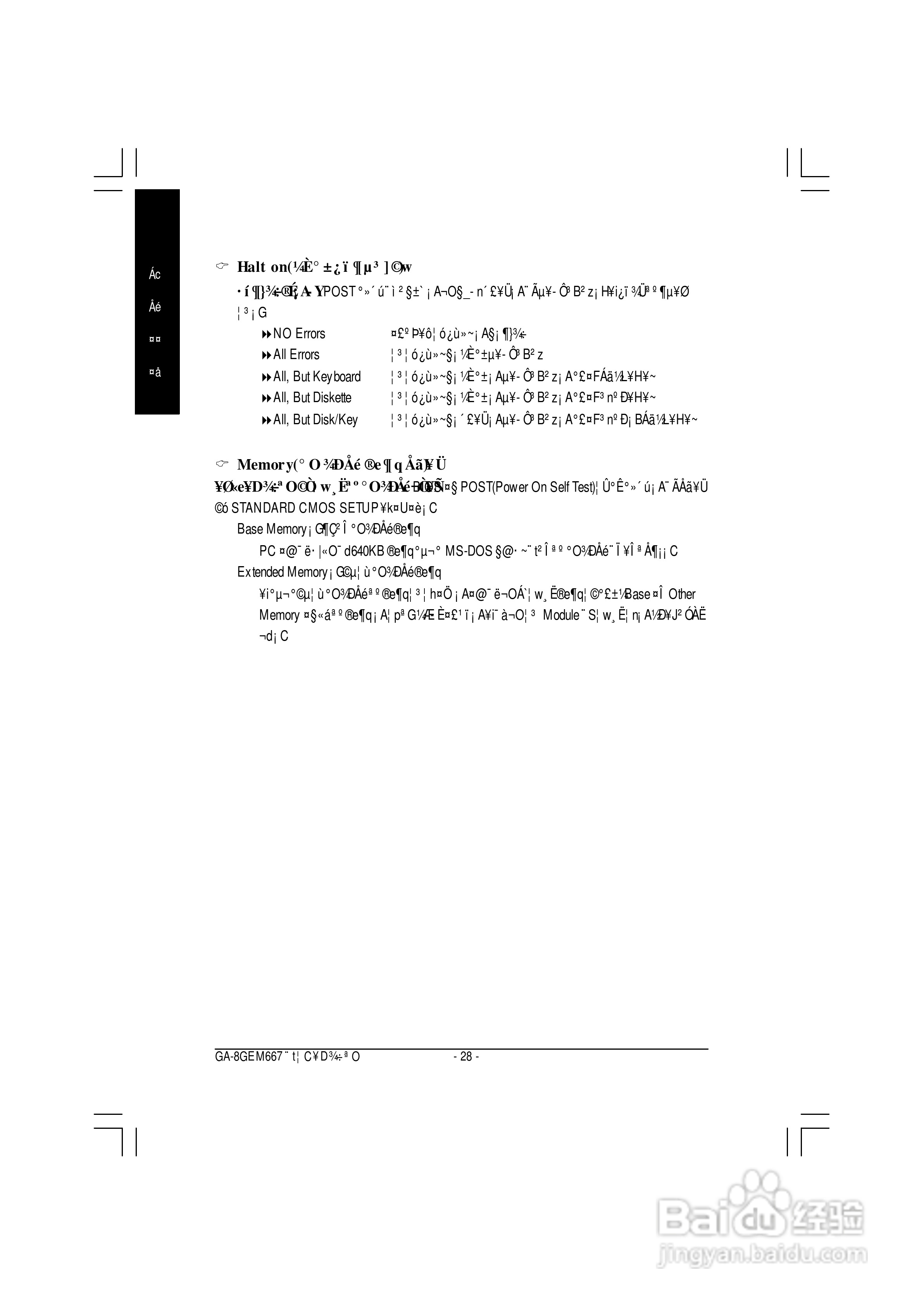 技嘉GA-8GEM667型主板说明书:[4]
