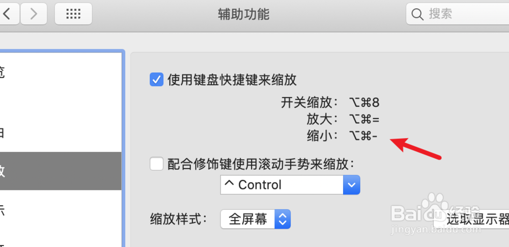 mac电脑，如何设置使用键盘来缩放？