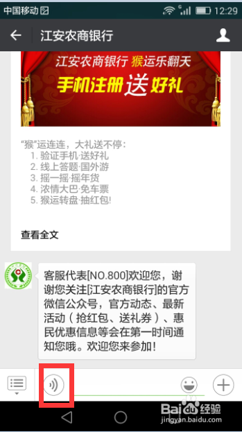 四川江安农商银行微信活动